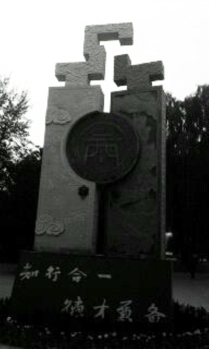 太原雕塑-山西大學(xué)商務(wù)學(xué)院主雕